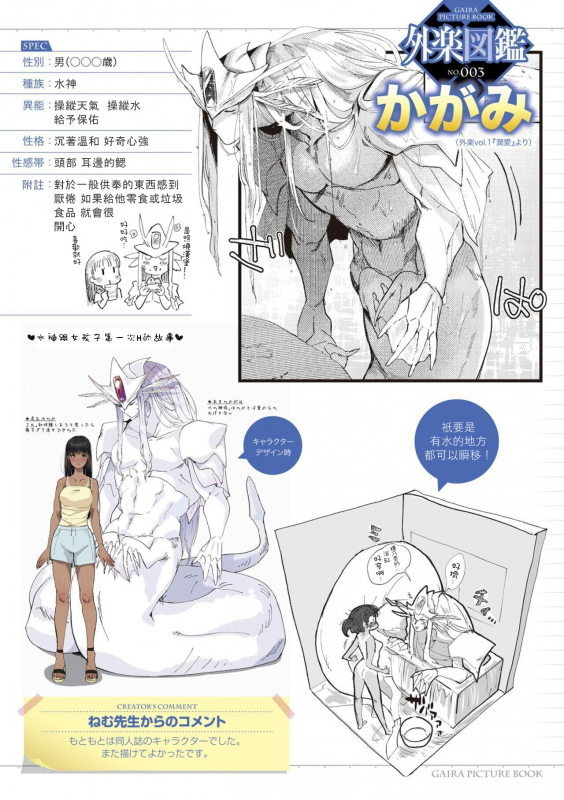 [Nemu] Junai 润爱 (COMIC GAIRA Vol. 01) [Chinese] [拾荒者汉化组]_25