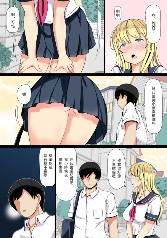 [Nemuneko] Mei Kai ~Oji ga Kedamono ni Natta Hi~[Chinese] [爱弹幕汉化组]_04