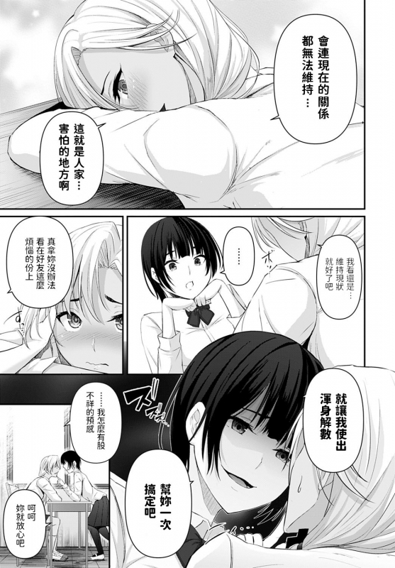 [Nepuka] Koi no Kanaekata (COMIC Anthurium 2020-10) [Chinese] [Digital]_04