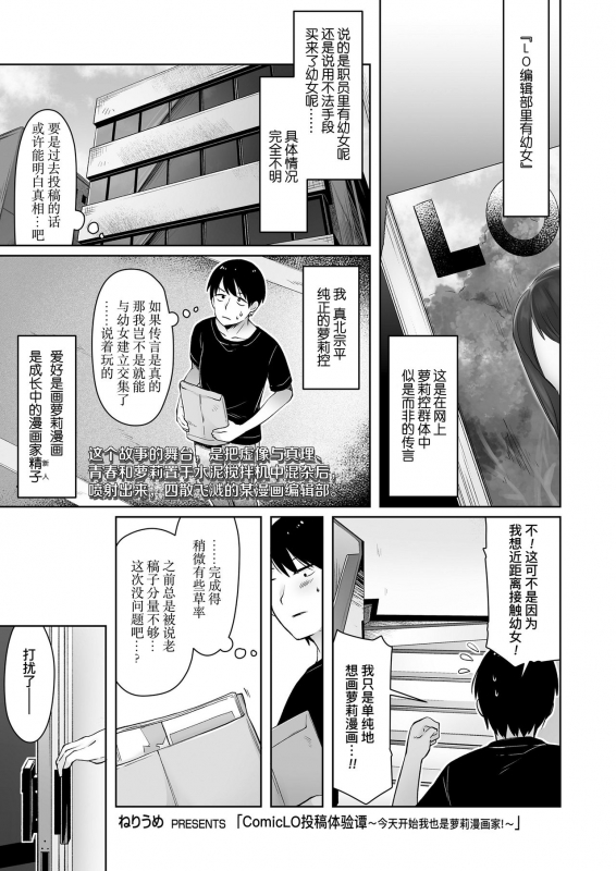 [Neriume] ComicLO Mochikomi Taiken Report ~Kyou kara Ore mo Loli Manga-ka!~ ComicLo投稿体验谭～今天开始我也是萝莉漫画家!～ (COMIC LO 2021-02) [Chinese] [暴碧汉化组] [Digital]_01