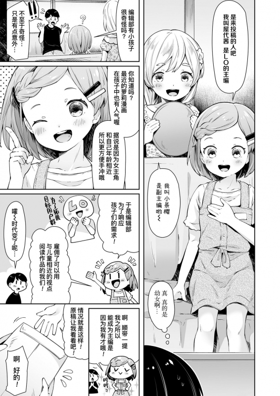 [Neriume] ComicLO Mochikomi Taiken Report ~Kyou kara Ore mo Loli Manga-ka!~ ComicLo投稿体验谭～今天开始我也是萝莉漫画家!～ (COMIC LO 2021-02) [Chinese] [暴碧汉化组] [Digital]_03