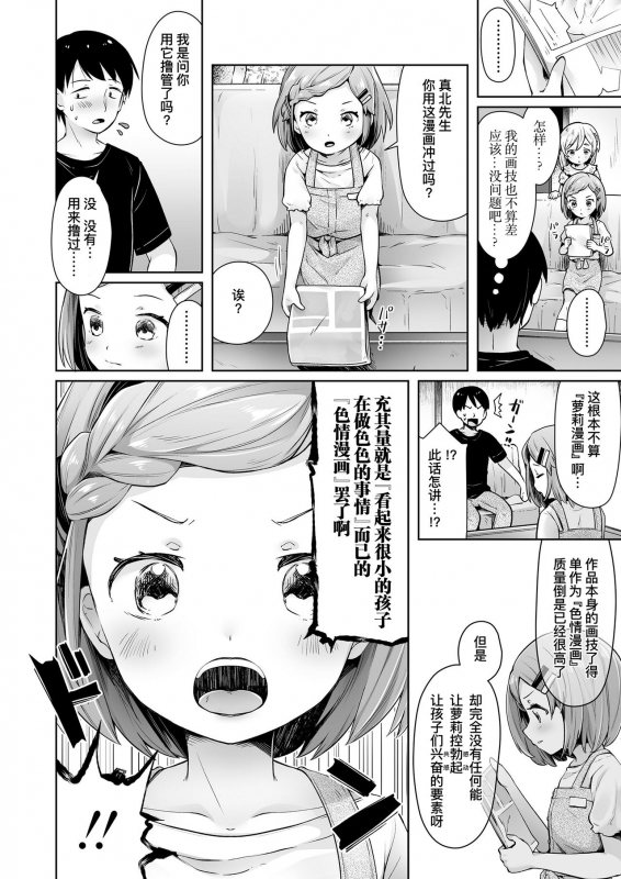 [Neriume] ComicLO Mochikomi Taiken Report ~Kyou kara Ore mo Loli Manga-ka!~ ComicLo投稿体验谭～今天开始我也是萝莉漫画家!～ (COMIC LO 2021-02) [Chinese] [暴碧汉化组] [Digital]_04