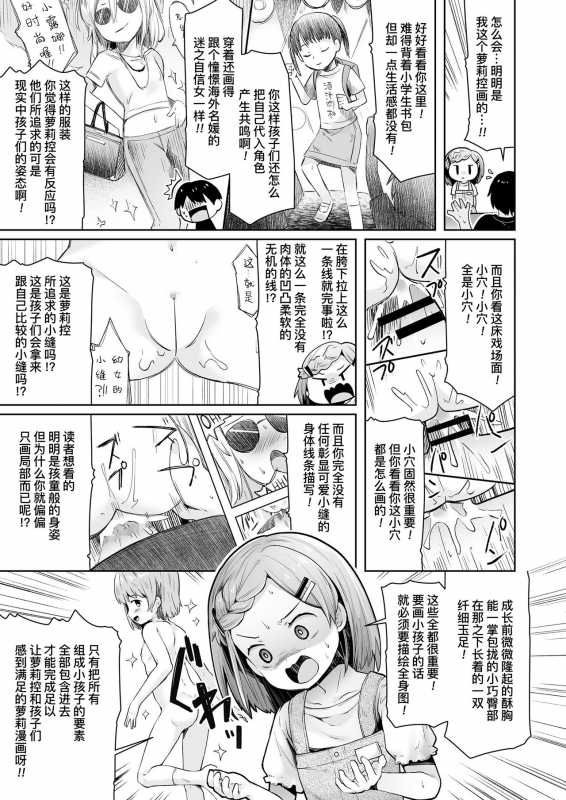 [Neriume] ComicLO Mochikomi Taiken Report ~Kyou kara Ore mo Loli Manga-ka!~ ComicLo投稿体验谭～今天开始我也是萝莉漫画家!～ (COMIC LO 2021-02) [Chinese] [暴碧汉化组] [Digital]_05