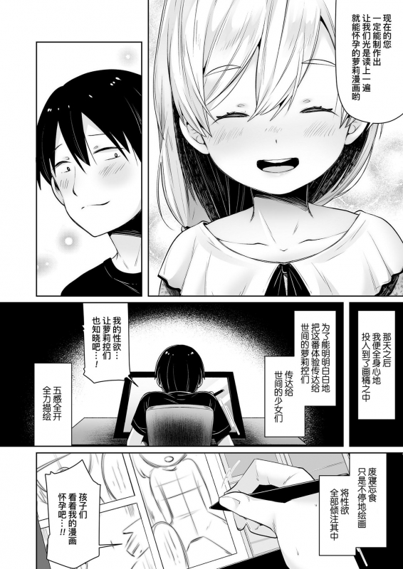 [Neriume] ComicLO Mochikomi Taiken Report ~Kyou kara Ore mo Loli Manga-ka!~ ComicLo投稿体验谭～今天开始我也是萝莉漫画家!～ (COMIC LO 2021-02) [Chinese] [暴碧汉化组] [Digital]_18