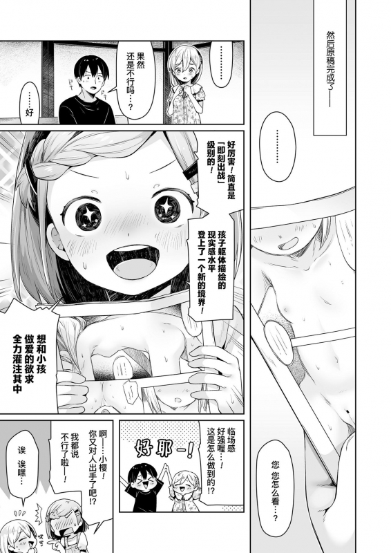 [Neriume] ComicLO Mochikomi Taiken Report ~Kyou kara Ore mo Loli Manga-ka!~ ComicLo投稿体验谭～今天开始我也是萝莉漫画家!～ (COMIC LO 2021-02) [Chinese] [暴碧汉化组] [Digital]_19
