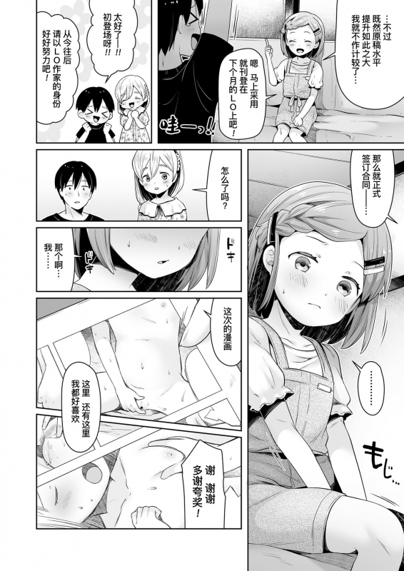 [Neriume] ComicLO Mochikomi Taiken Report ~Kyou kara Ore mo Loli Manga-ka!~ ComicLo投稿体验谭～今天开始我也是萝莉漫画家!～ (COMIC LO 2021-02) [Chinese] [暴碧汉化组] [Digital]_20