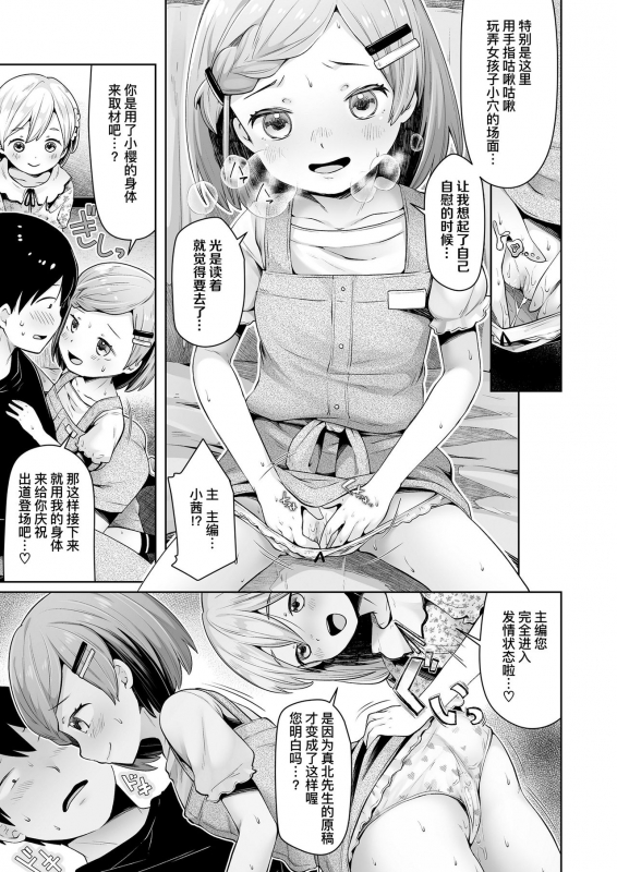[Neriume] ComicLO Mochikomi Taiken Report ~Kyou kara Ore mo Loli Manga-ka!~ ComicLo投稿体验谭～今天开始我也是萝莉漫画家!～ (COMIC LO 2021-02) [Chinese] [暴碧汉化组] [Digital]_21