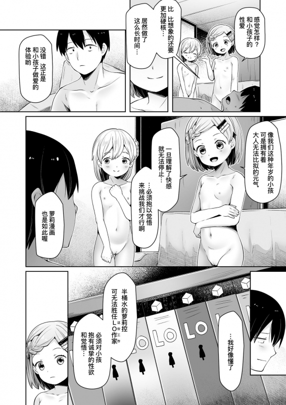 [Neriume] ComicLO Mochikomi Taiken Report ~Kyou kara Ore mo Loli Manga-ka!~ ComicLo投稿体验谭～今天开始我也是萝莉漫画家!～ (COMIC LO 2021-02) [Chinese] [暴碧汉化组] [Digital]_40