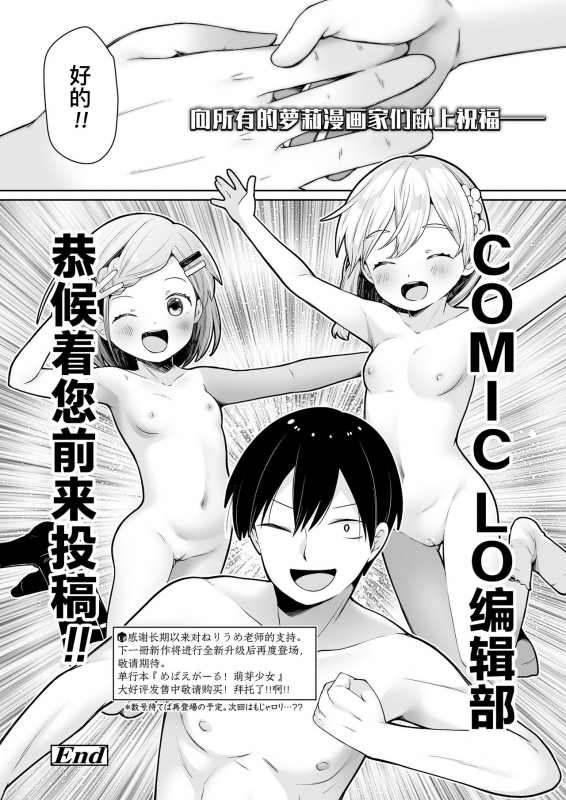 [Neriume] ComicLO Mochikomi Taiken Report ~Kyou kara Ore mo Loli Manga-ka!~ ComicLo投稿体验谭～今天开始我也是萝莉漫画家!～ (COMIC LO 2021-02) [Chinese] [暴碧汉化组] [Digital]_42
