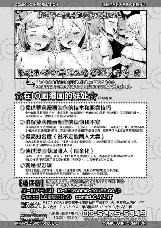 [Neriume] ComicLO Mochikomi Taiken Report ~Kyou kara Ore mo Loli Manga-ka!~ ComicLo投稿体验谭～今天开始我也是萝莉漫画家!～ (COMIC LO 2021-02) [Chinese] [暴碧汉化组] [Digital]_43