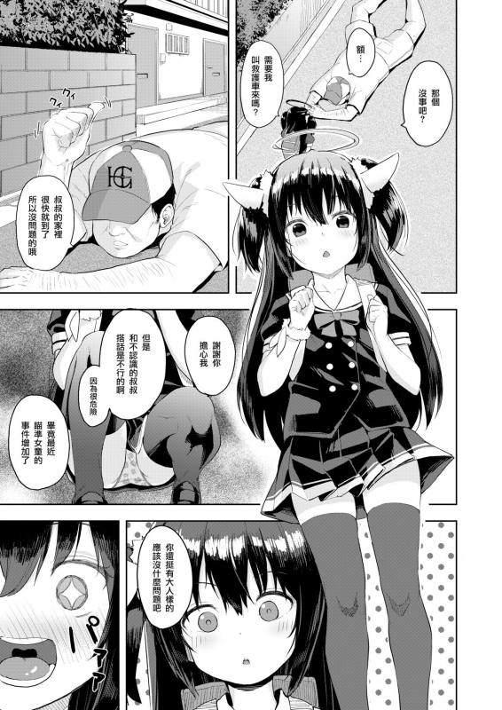 [Nexus Koubou (Arumamai Ayuka+)] Ojisan no joji asobi [Chinese] [最低限汉化] [Digital]_03