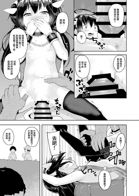 [Nexus Koubou (Arumamai Ayuka+)] Ojisan no joji asobi [Chinese] [最低限汉化] [Digital]_27