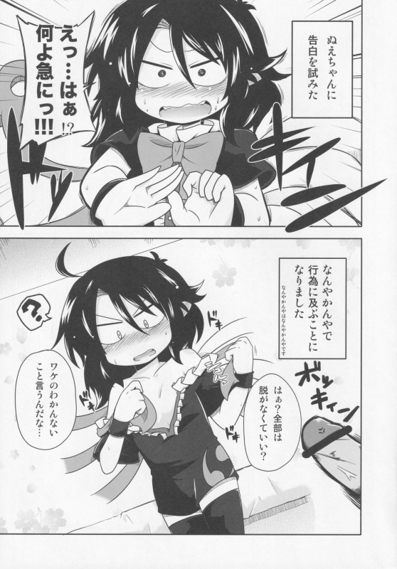 [Nigawarai Yashiki (Various)] NueH Kei Kyouiku (Touhou Project)_025