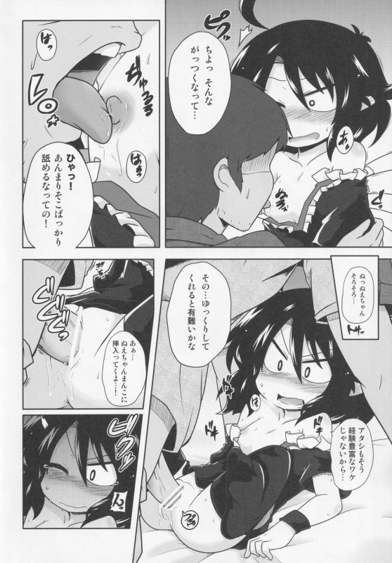 [Nigawarai Yashiki (Various)] NueH Kei Kyouiku (Touhou Project)_026