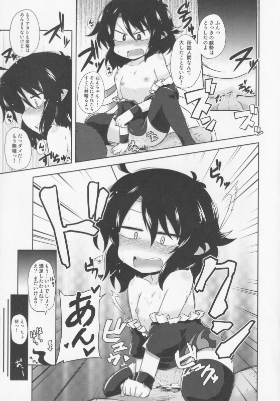 [Nigawarai Yashiki (Various)] NueH Kei Kyouiku (Touhou Project)_029