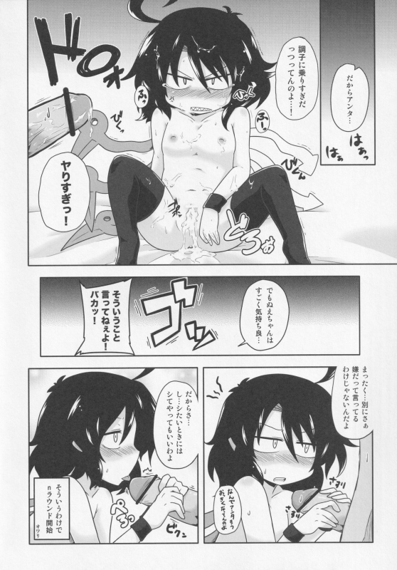 [Nigawarai Yashiki (Various)] NueH Kei Kyouiku (Touhou Project)_030