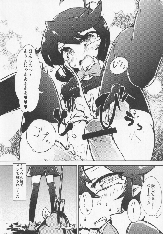 [Nigawarai Yashiki (Various)] NueH Kei Kyouiku (Touhou Project)_038