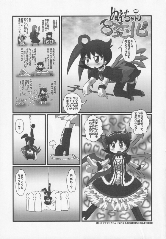 [Nigawarai Yashiki (Various)] NueH Kei Kyouiku (Touhou Project)_054