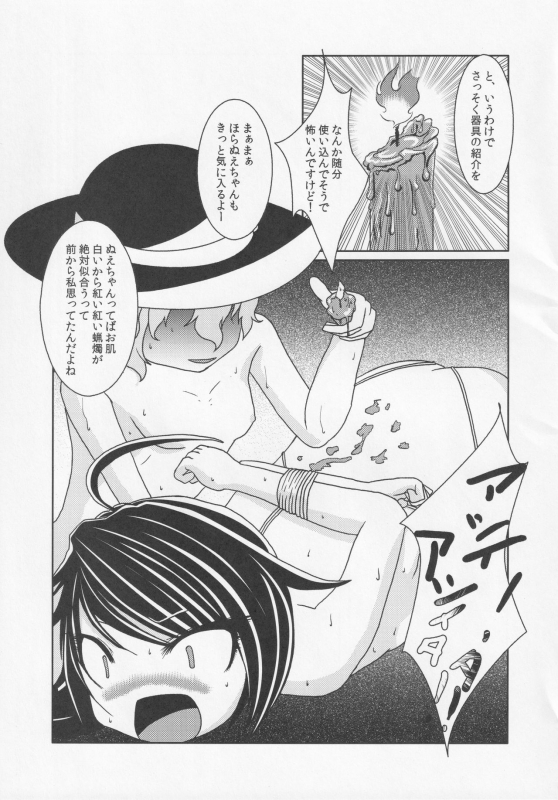 [Nigawarai Yashiki (Various)] NueH Kei Kyouiku (Touhou Project)_076