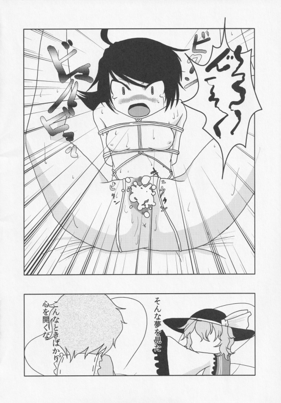 [Nigawarai Yashiki (Various)] NueH Kei Kyouiku (Touhou Project)_081