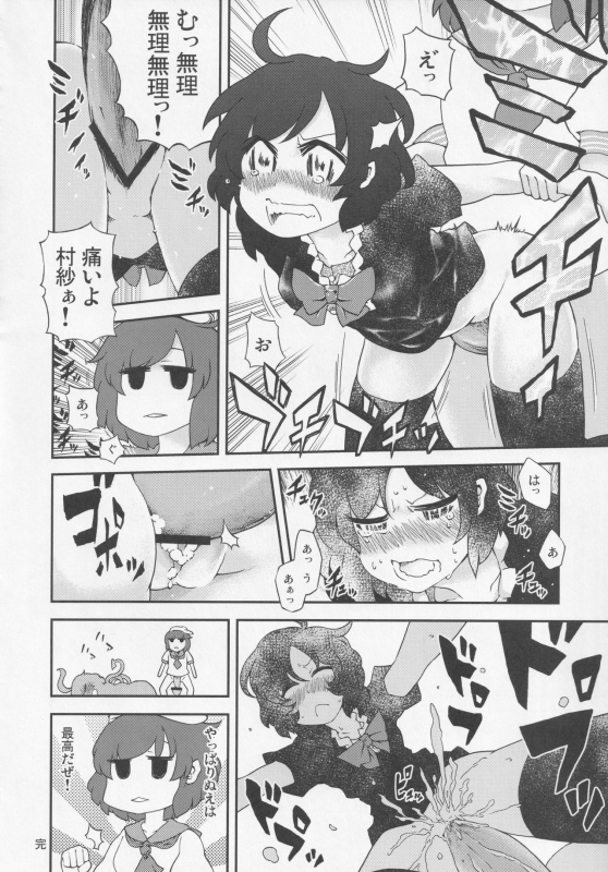 [Nigawarai Yashiki (Various)] NueH Kei Kyouiku (Touhou Project)_103