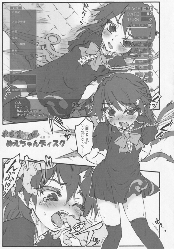 [Nigawarai Yashiki (Various)] NueH Kei Kyouiku (Touhou Project)_108