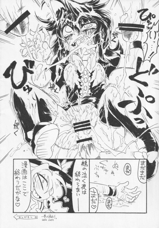 [Nigawarai Yashiki (Various)] NueH Kei Kyouiku (Touhou Project)_135