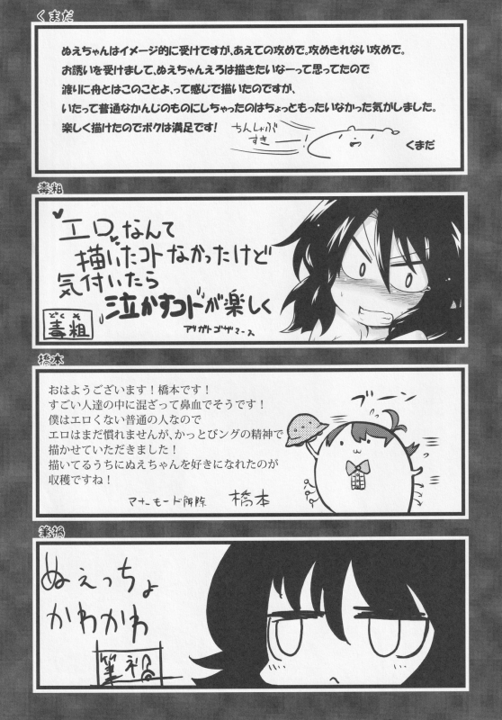 [Nigawarai Yashiki (Various)] NueH Kei Kyouiku (Touhou Project)_136