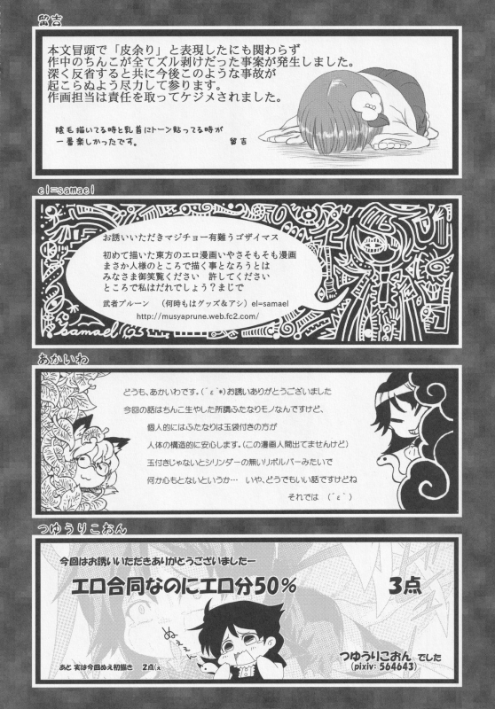 [Nigawarai Yashiki (Various)] NueH Kei Kyouiku (Touhou Project)_139