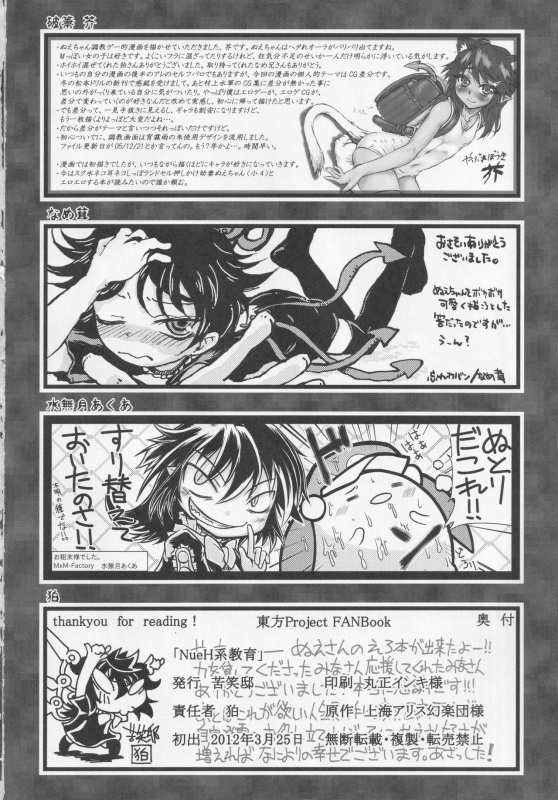 [Nigawarai Yashiki (Various)] NueH Kei Kyouiku (Touhou Project)_141