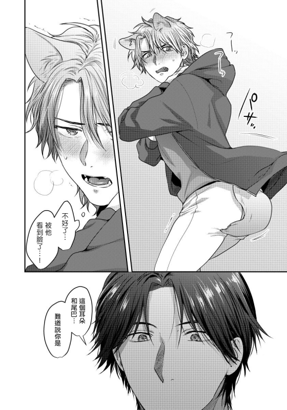 [Niichiku] Ecchi na Otetsudai Inu no Seichou Kiroku 色情护工犬的性成长记录 1-3 [Chinese] [Digital]_04