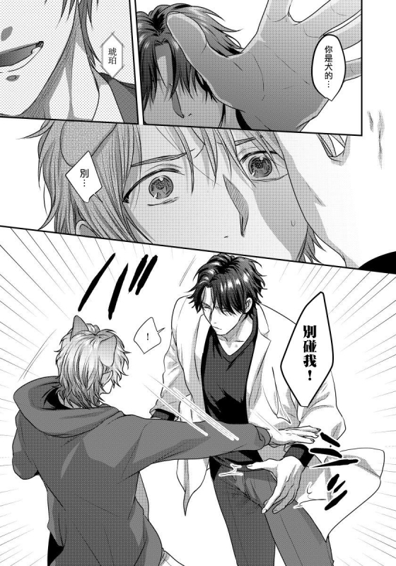 [Niichiku] Ecchi na Otetsudai Inu no Seichou Kiroku 色情护工犬的性成长记录 1-3 [Chinese] [Digital]_05