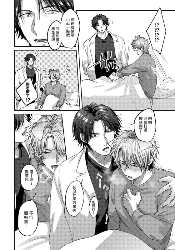 [Niichiku] Ecchi na Otetsudai Inu no Seichou Kiroku 色情护工犬的性成长记录 1-3 [Chinese] [Digital]_10