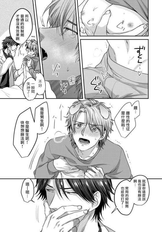 [Niichiku] Ecchi na Otetsudai Inu no Seichou Kiroku 色情护工犬的性成长记录 1-3 [Chinese] [Digital]_13