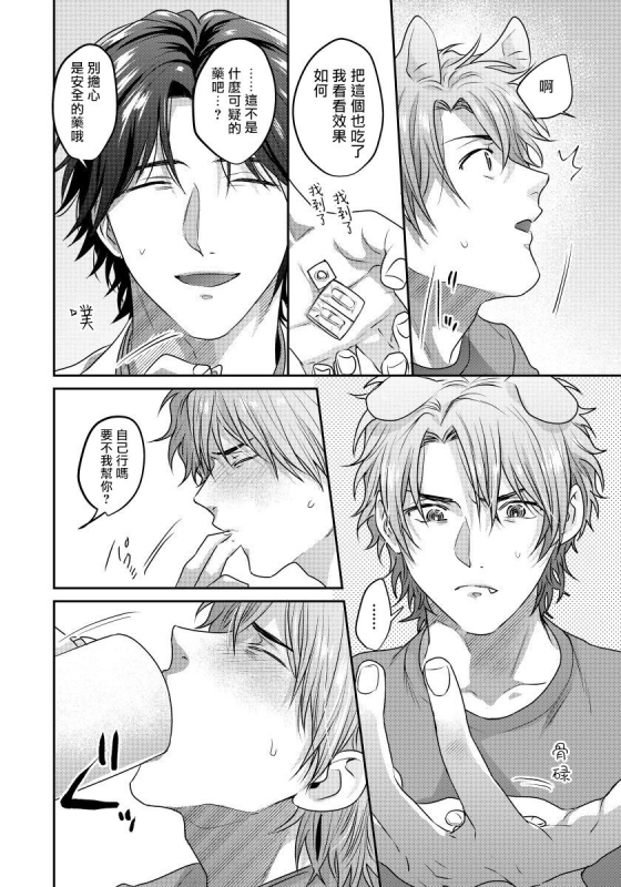 [Niichiku] Ecchi na Otetsudai Inu no Seichou Kiroku 色情护工犬的性成长记录 1-3 [Chinese] [Digital]_14