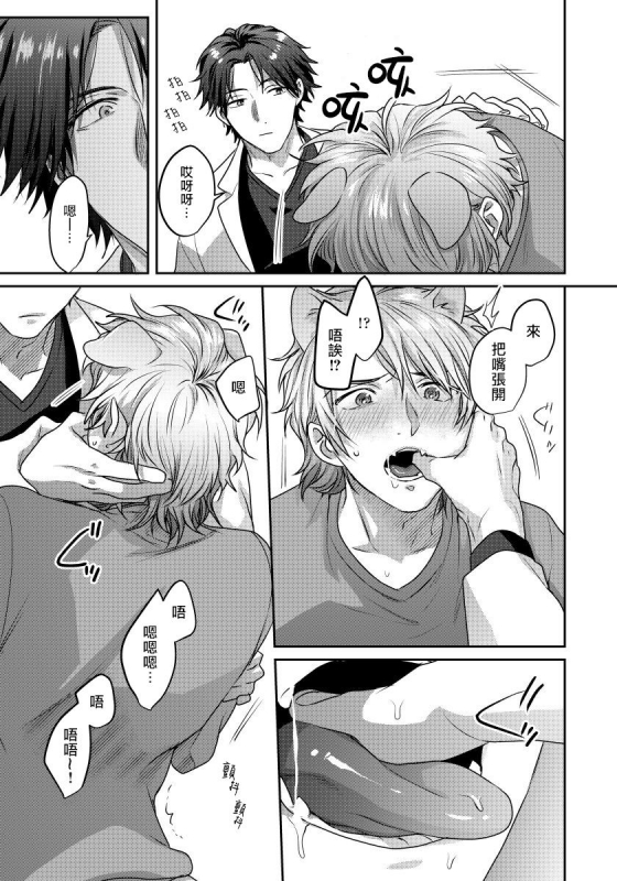 [Niichiku] Ecchi na Otetsudai Inu no Seichou Kiroku 色情护工犬的性成长记录 1-3 [Chinese] [Digital]_15