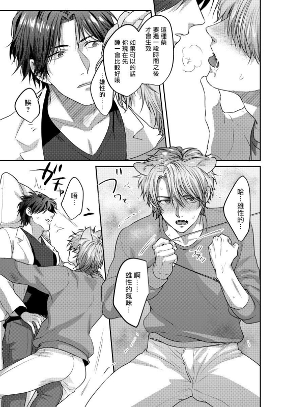 [Niichiku] Ecchi na Otetsudai Inu no Seichou Kiroku 色情护工犬的性成长记录 1-3 [Chinese] [Digital]_17