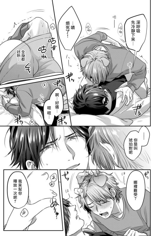 [Niichiku] Ecchi na Otetsudai Inu no Seichou Kiroku 色情护工犬的性成长记录 1-3 [Chinese] [Digital]_19