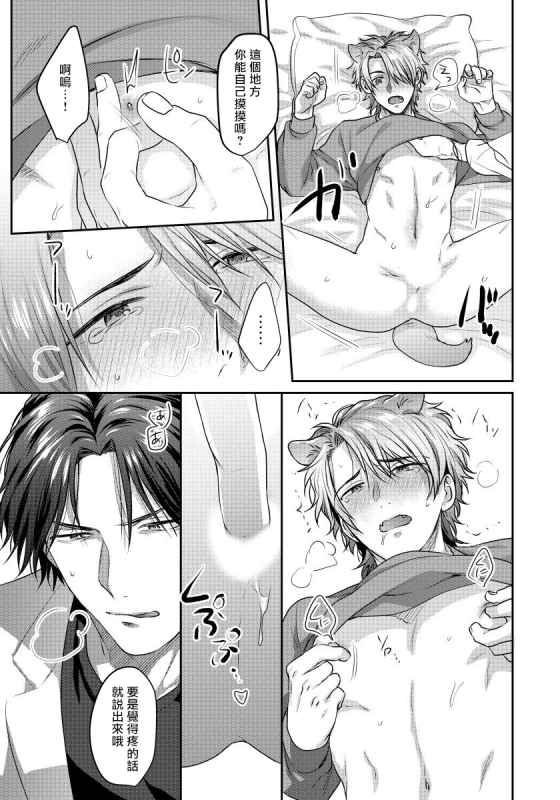 [Niichiku] Ecchi na Otetsudai Inu no Seichou Kiroku 色情护工犬的性成长记录 1-3 [Chinese] [Digital]_21