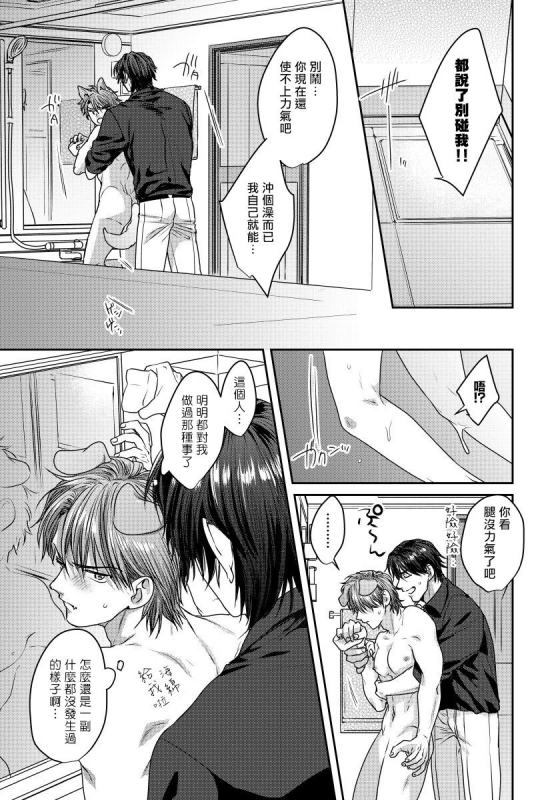 [Niichiku] Ecchi na Otetsudai Inu no Seichou Kiroku 色情护工犬的性成长记录 1-3 [Chinese] [Digital]_28