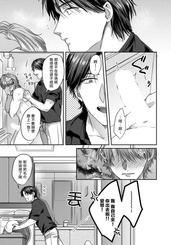 [Niichiku] Ecchi na Otetsudai Inu no Seichou Kiroku 色情护工犬的性成长记录 1-3 [Chinese] [Digital]_32