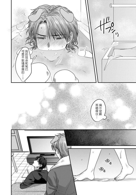 [Niichiku] Ecchi na Otetsudai Inu no Seichou Kiroku 色情护工犬的性成长记录 1-3 [Chinese] [Digital]_33