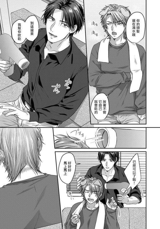 [Niichiku] Ecchi na Otetsudai Inu no Seichou Kiroku 色情护工犬的性成长记录 1-3 [Chinese] [Digital]_34