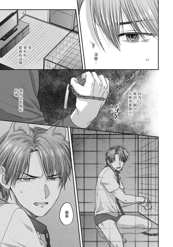 [Niichiku] Ecchi na Otetsudai Inu no Seichou Kiroku 色情护工犬的性成长记录 1-3 [Chinese] [Digital]_36