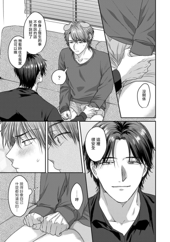 [Niichiku] Ecchi na Otetsudai Inu no Seichou Kiroku 色情护工犬的性成长记录 1-3 [Chinese] [Digital]_38