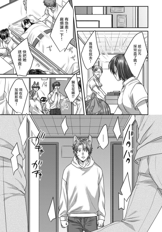 [Niichiku] Ecchi na Otetsudai Inu no Seichou Kiroku 色情护工犬的性成长记录 1-3 [Chinese] [Digital]_40