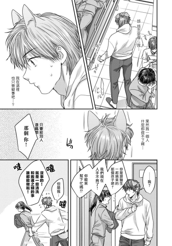 [Niichiku] Ecchi na Otetsudai Inu no Seichou Kiroku 色情护工犬的性成长记录 1-3 [Chinese] [Digital]_42