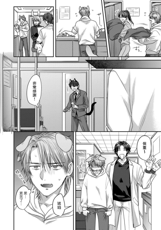 [Niichiku] Ecchi na Otetsudai Inu no Seichou Kiroku 色情护工犬的性成长记录 1-3 [Chinese] [Digital]_43