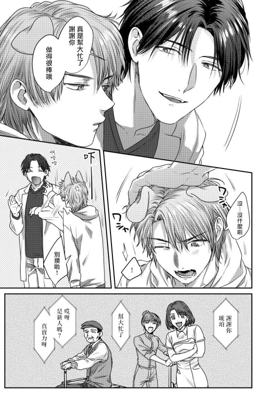 [Niichiku] Ecchi na Otetsudai Inu no Seichou Kiroku 色情护工犬的性成长记录 1-3 [Chinese] [Digital]_44