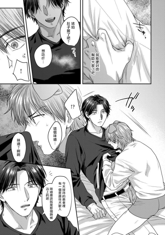 [Niichiku] Ecchi na Otetsudai Inu no Seichou Kiroku 色情护工犬的性成长记录 1-3 [Chinese] [Digital]_46